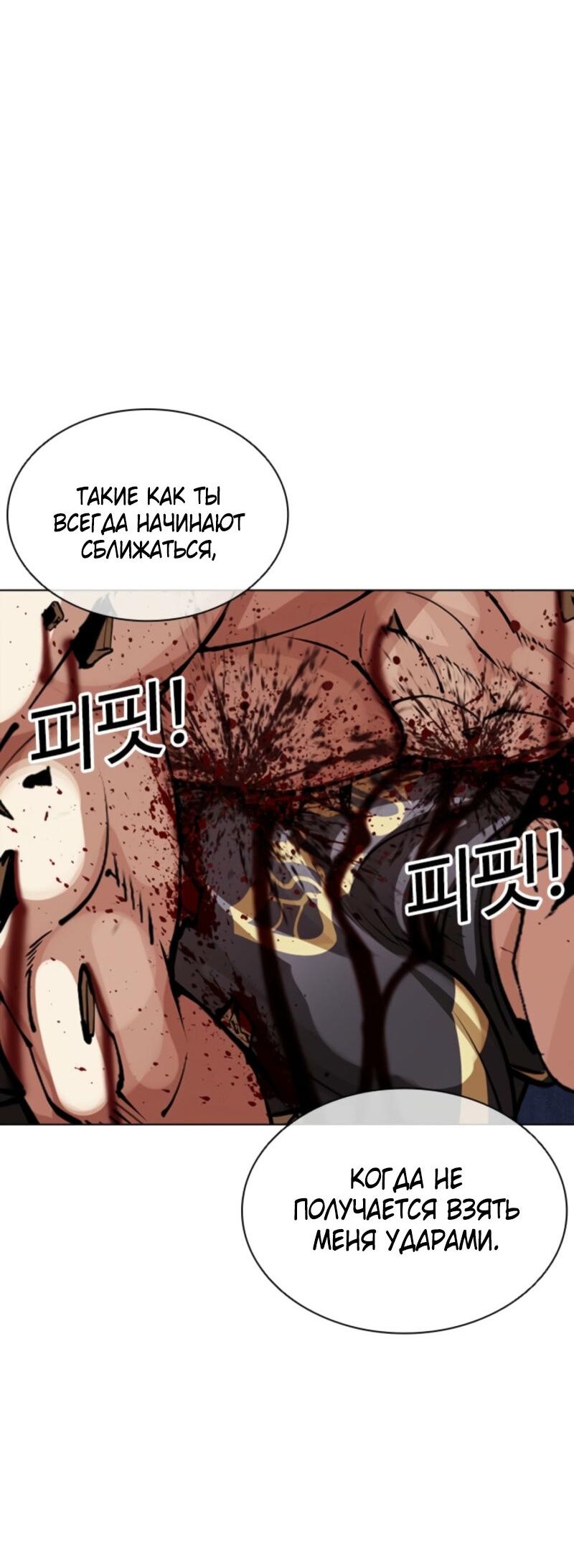 Манга Лукизм - Глава 574 Страница 45