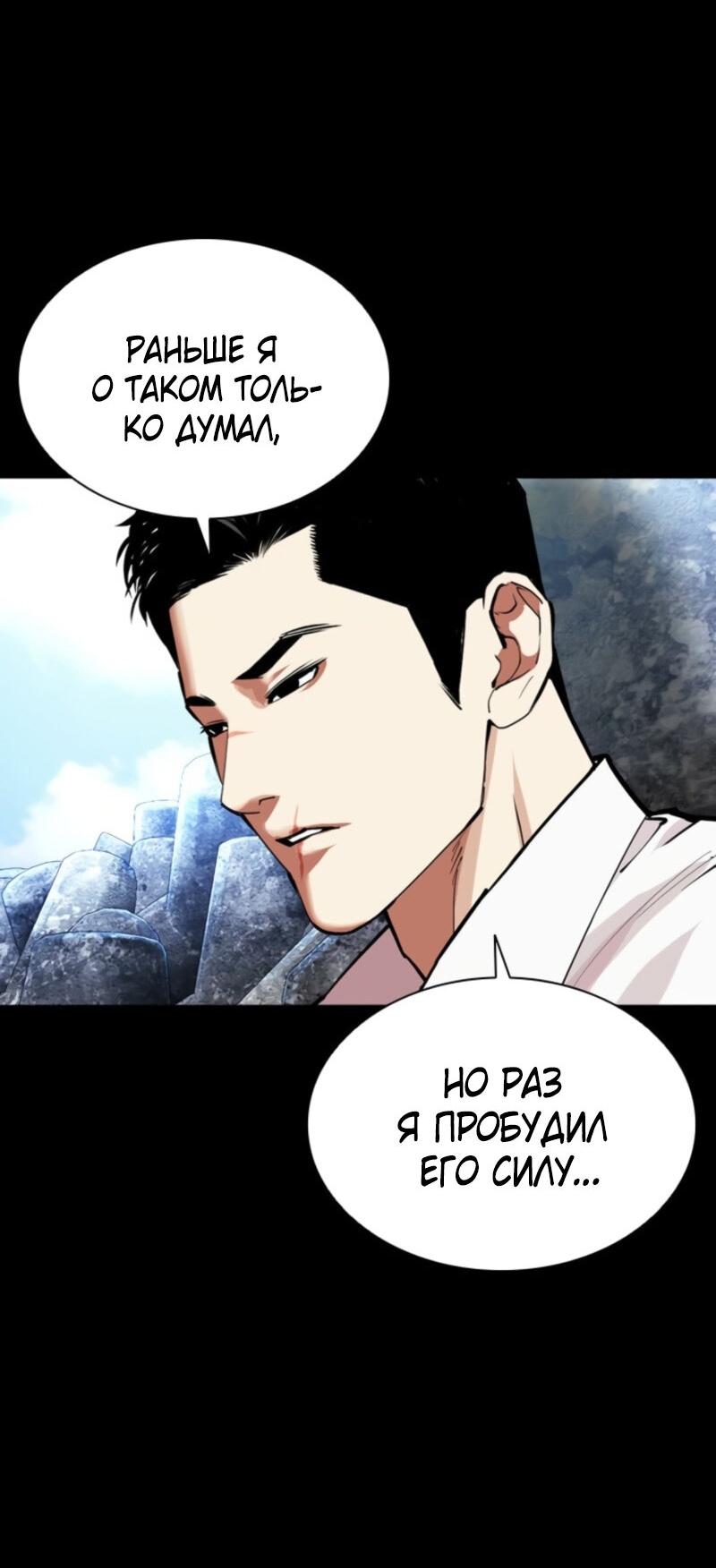 Манга Лукизм - Глава 574 Страница 114