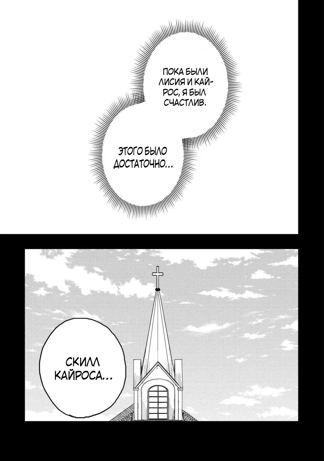 Манга Изгнанный советник создает гильдию монстров! - Глава 19 Страница 19