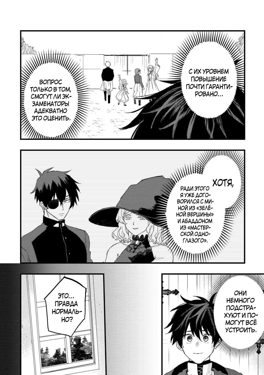 Манга Изгнанный советник создает гильдию монстров! - Глава 19 Страница 6