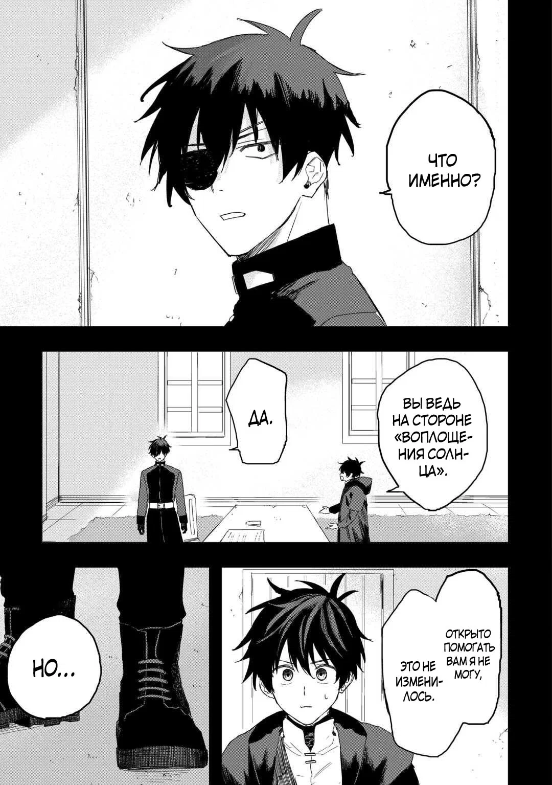 Манга Изгнанный советник создает гильдию монстров! - Глава 19 Страница 7