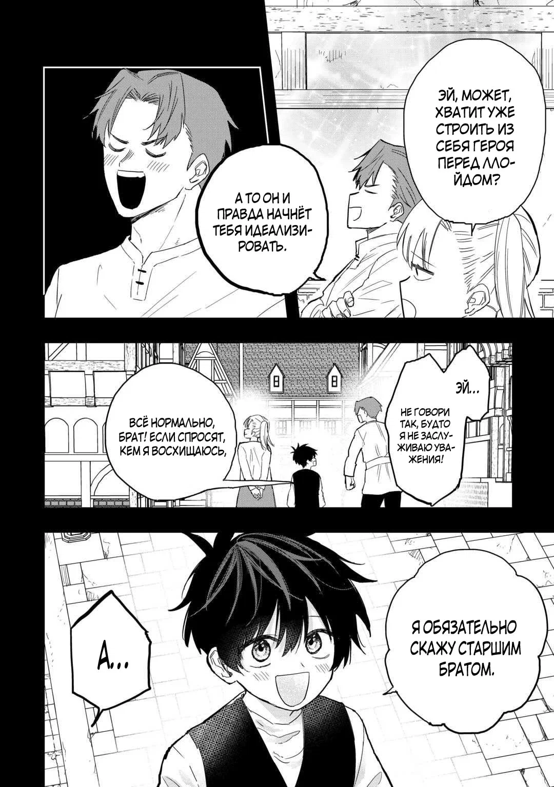 Манга Изгнанный советник создает гильдию монстров! - Глава 19 Страница 16