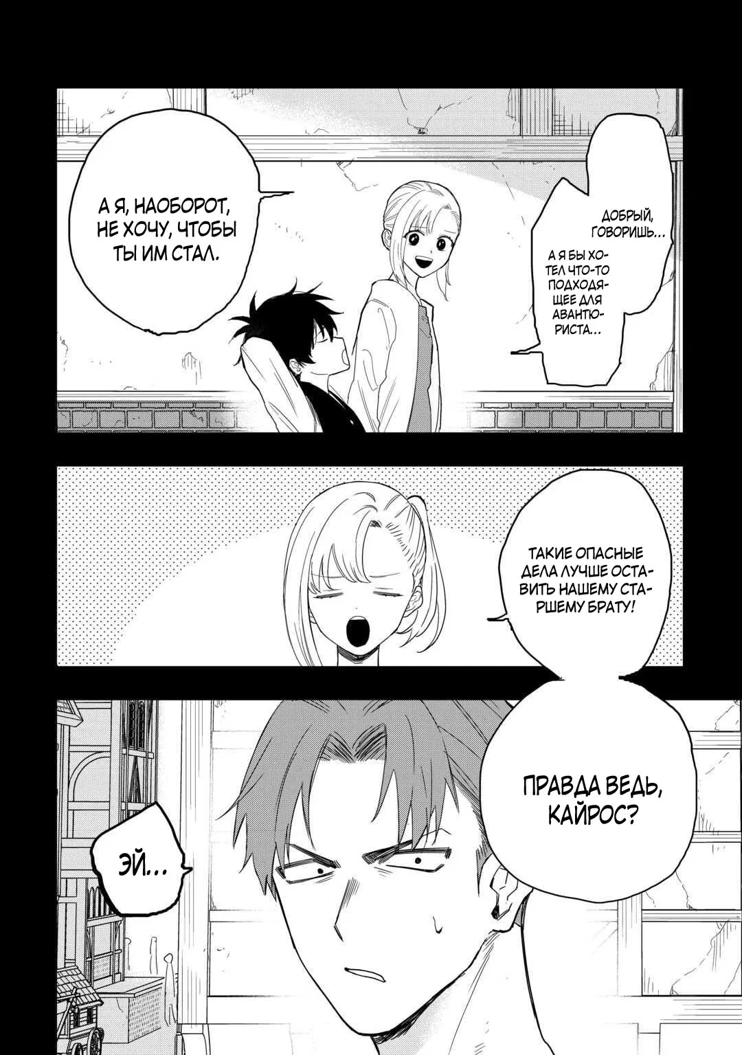 Манга Изгнанный советник создает гильдию монстров! - Глава 19 Страница 14