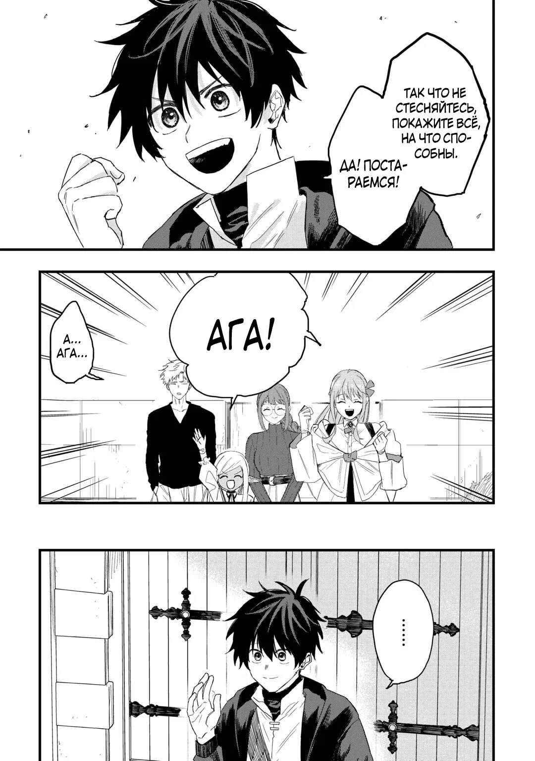 Манга Изгнанный советник создает гильдию монстров! - Глава 19 Страница 5