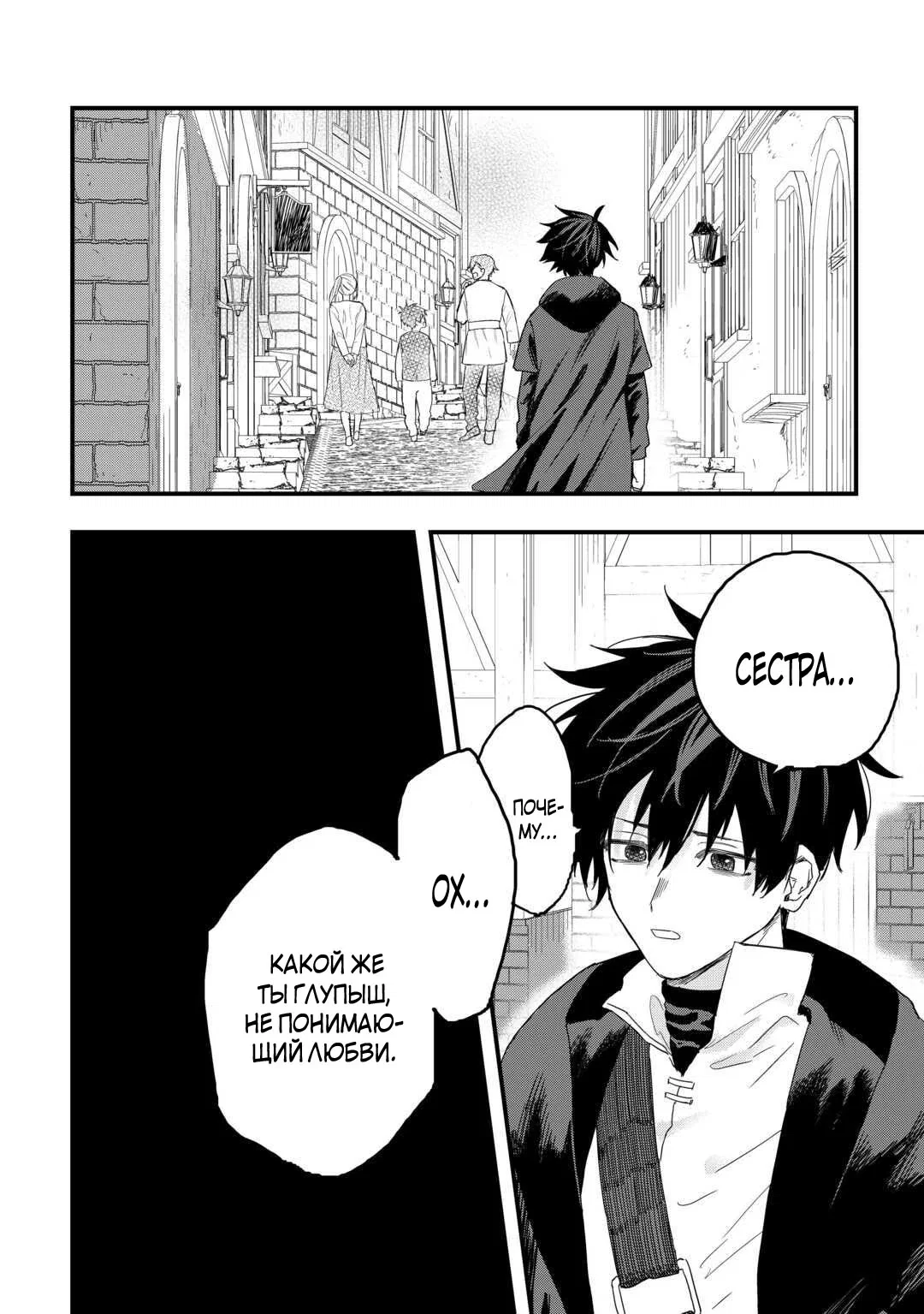 Манга Изгнанный советник создает гильдию монстров! - Глава 19 Страница 22