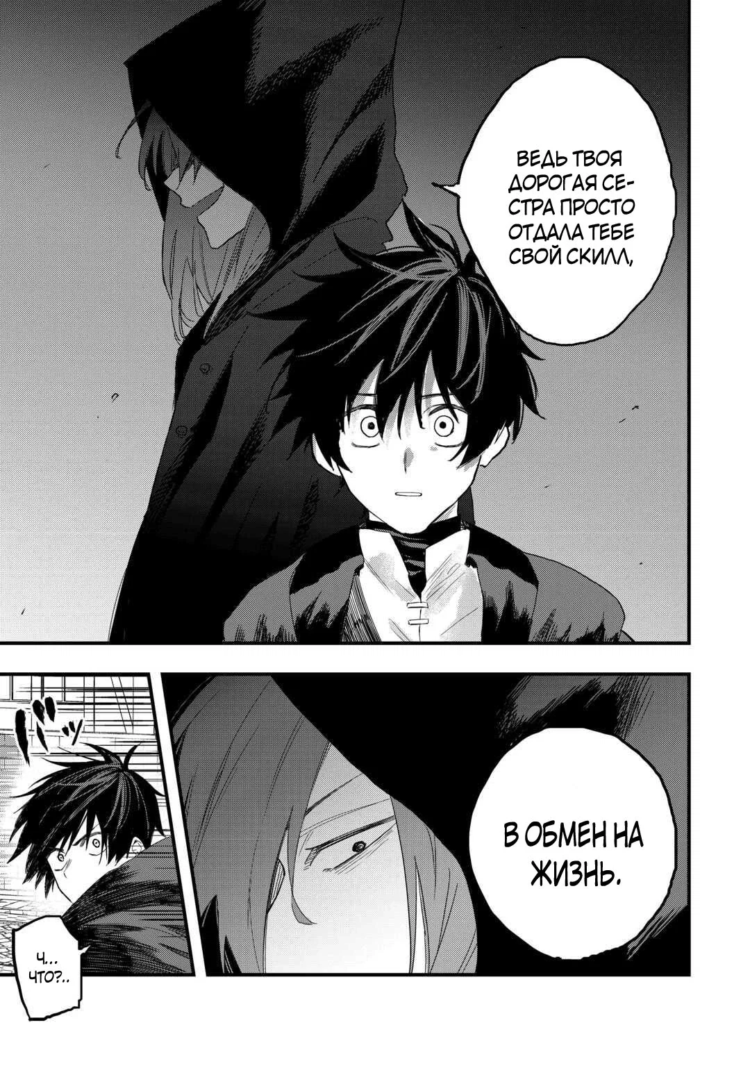 Манга Изгнанный советник создает гильдию монстров! - Глава 19 Страница 23