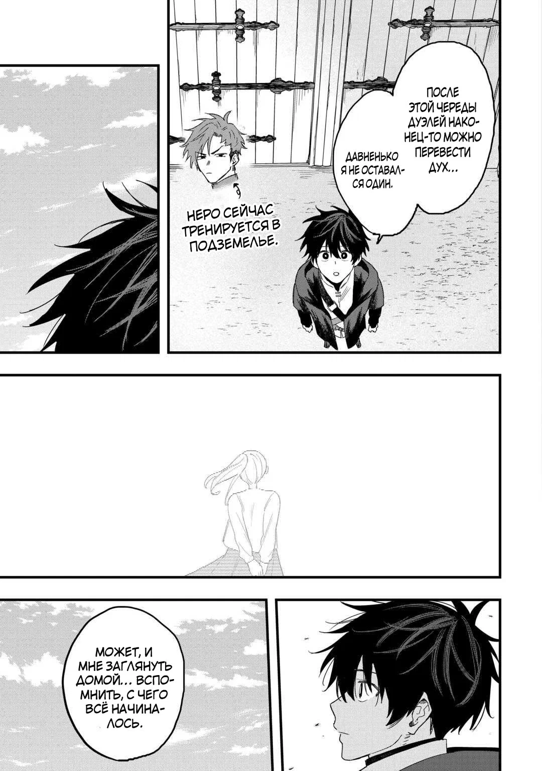 Манга Изгнанный советник создает гильдию монстров! - Глава 19 Страница 9