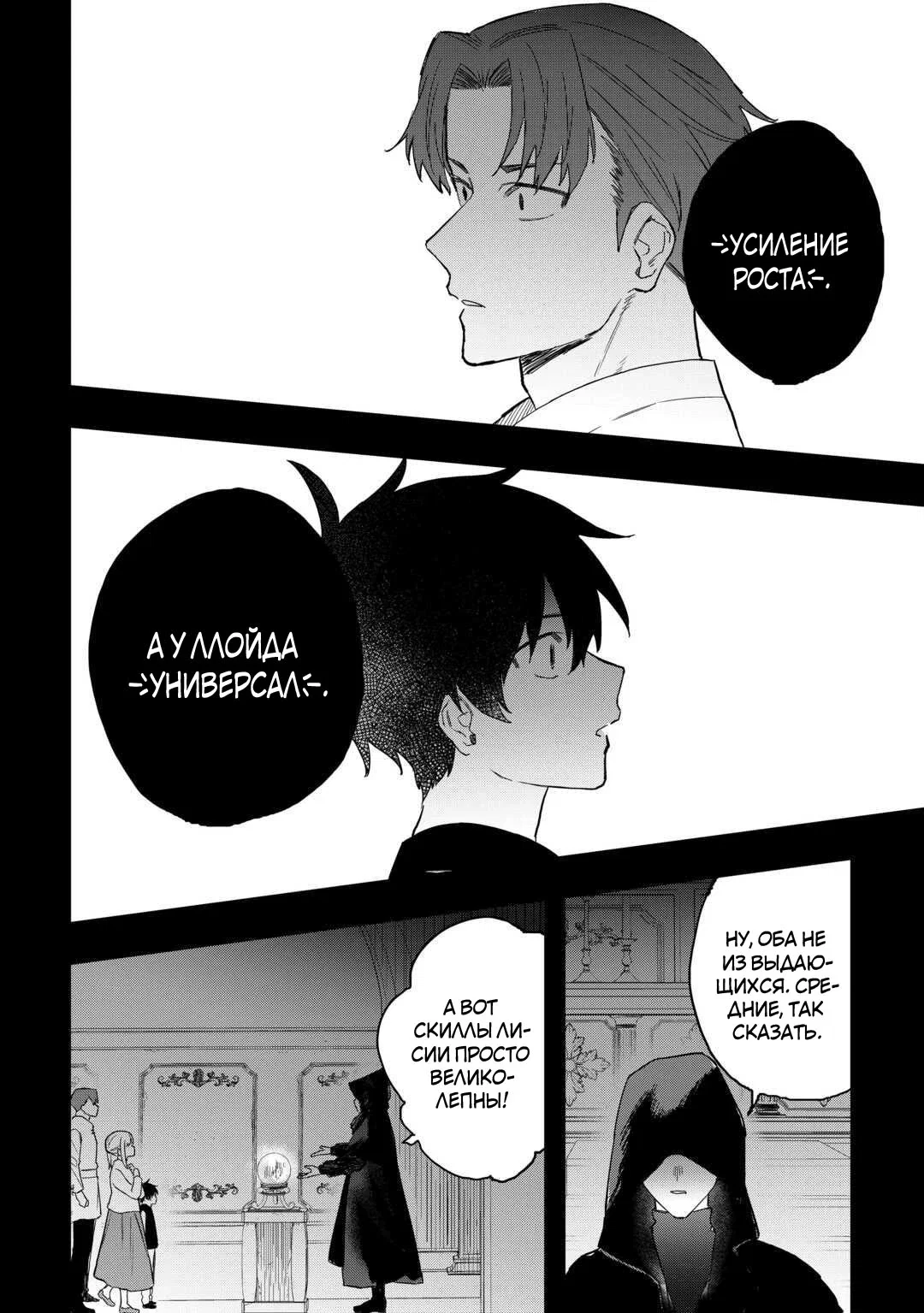 Манга Изгнанный советник создает гильдию монстров! - Глава 19 Страница 20