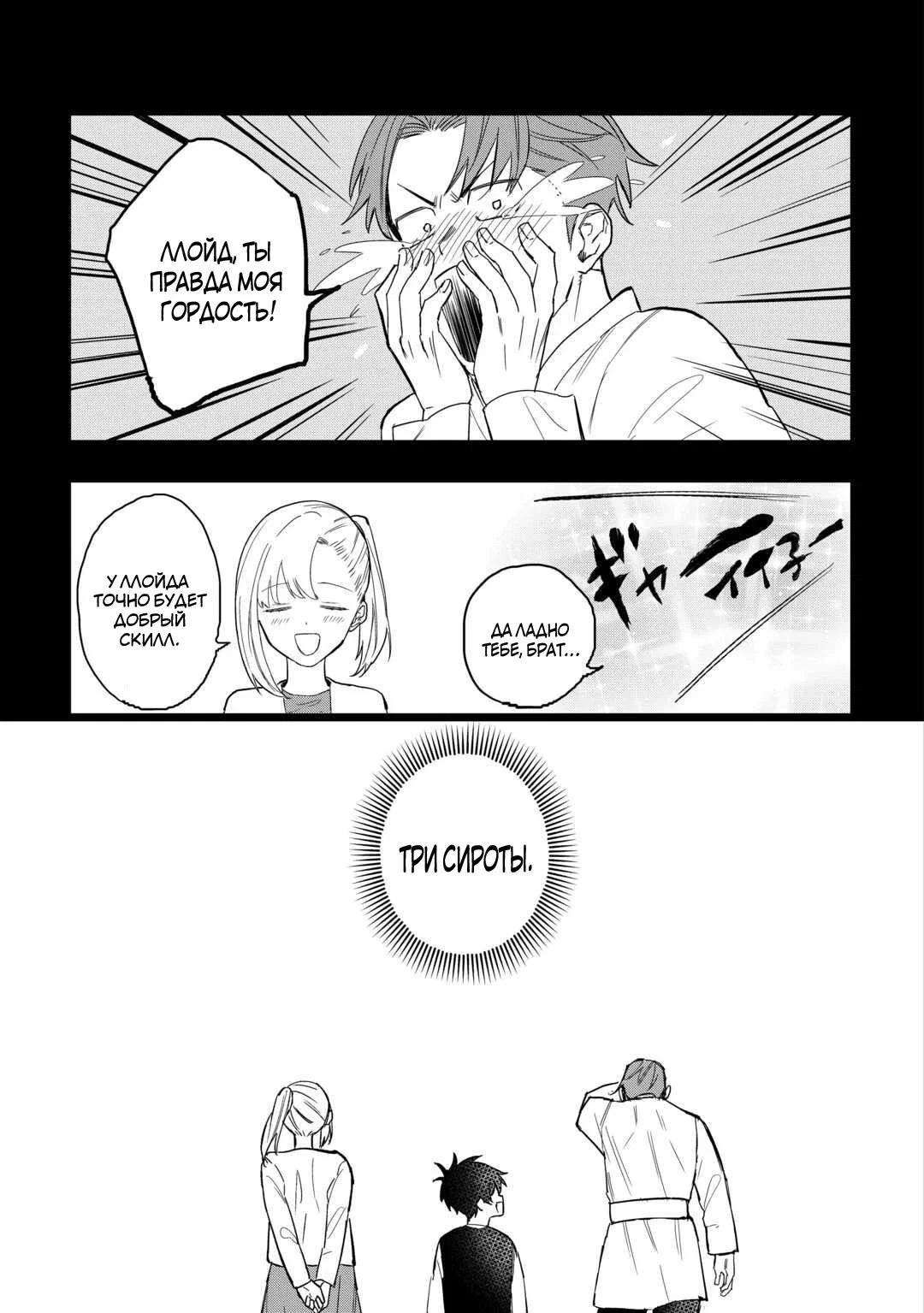 Манга Изгнанный советник создает гильдию монстров! - Глава 19 Страница 17