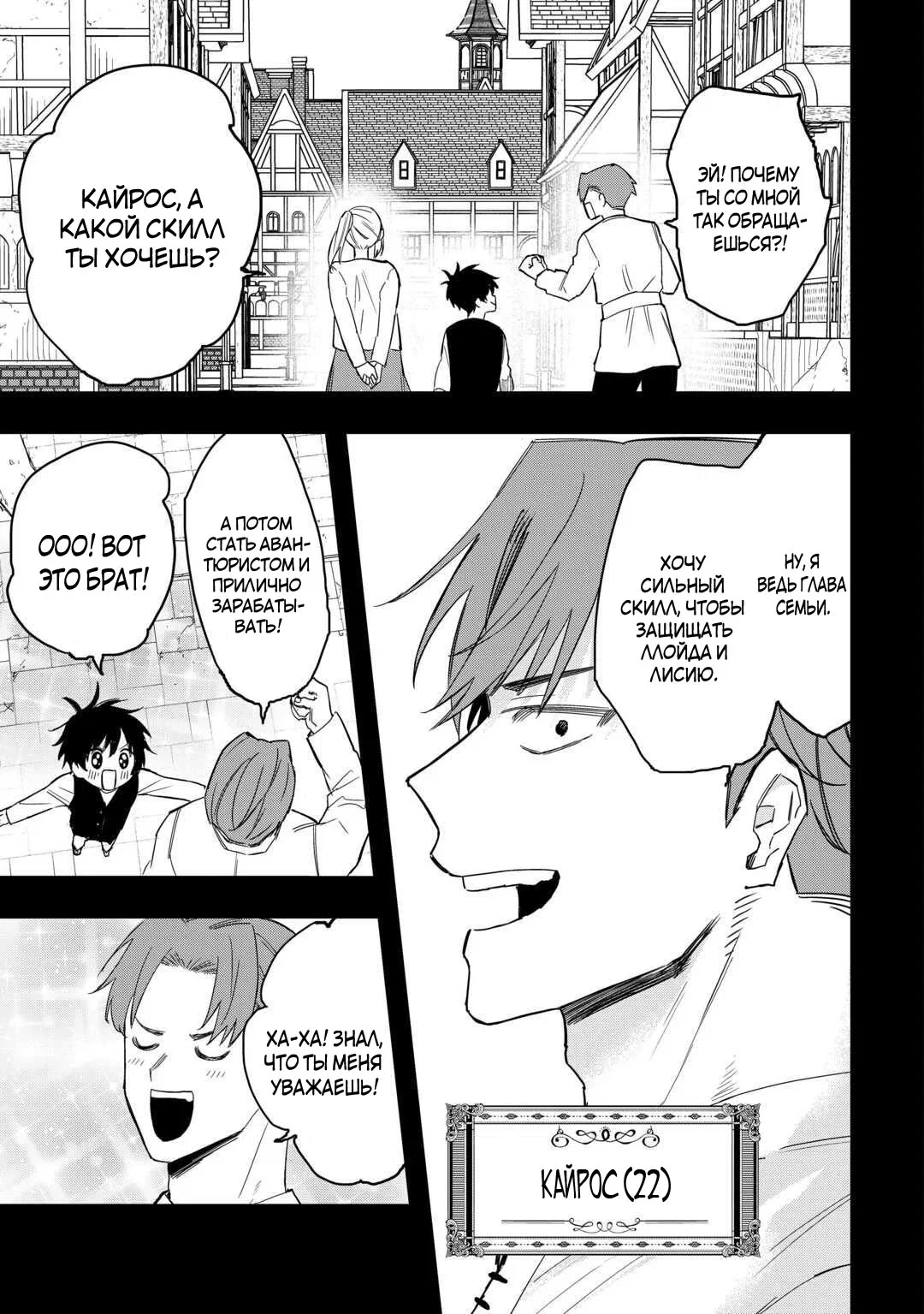 Манга Изгнанный советник создает гильдию монстров! - Глава 19 Страница 15