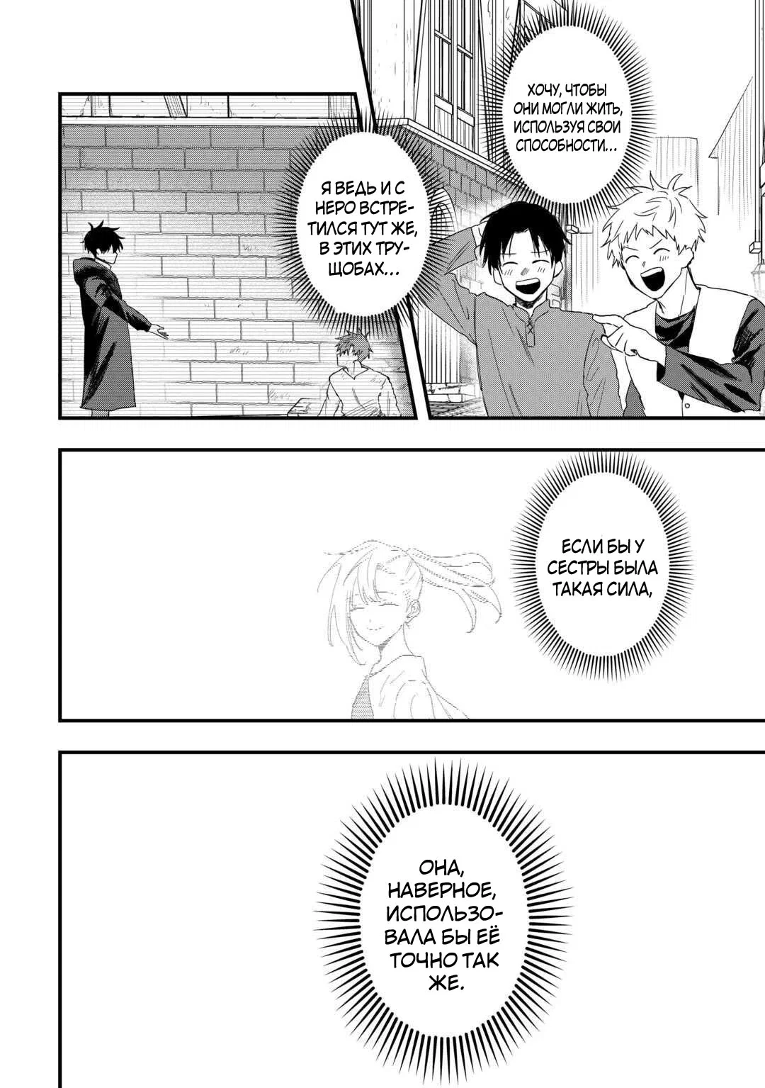 Манга Изгнанный советник создает гильдию монстров! - Глава 19 Страница 12