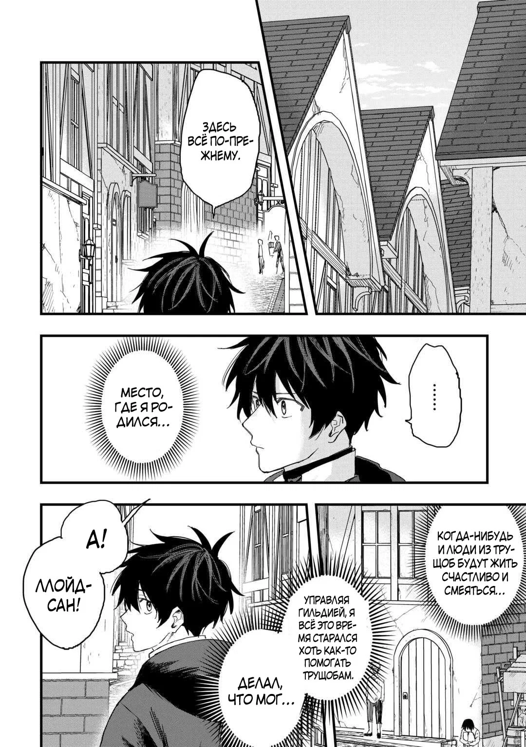 Манга Изгнанный советник создает гильдию монстров! - Глава 19 Страница 10