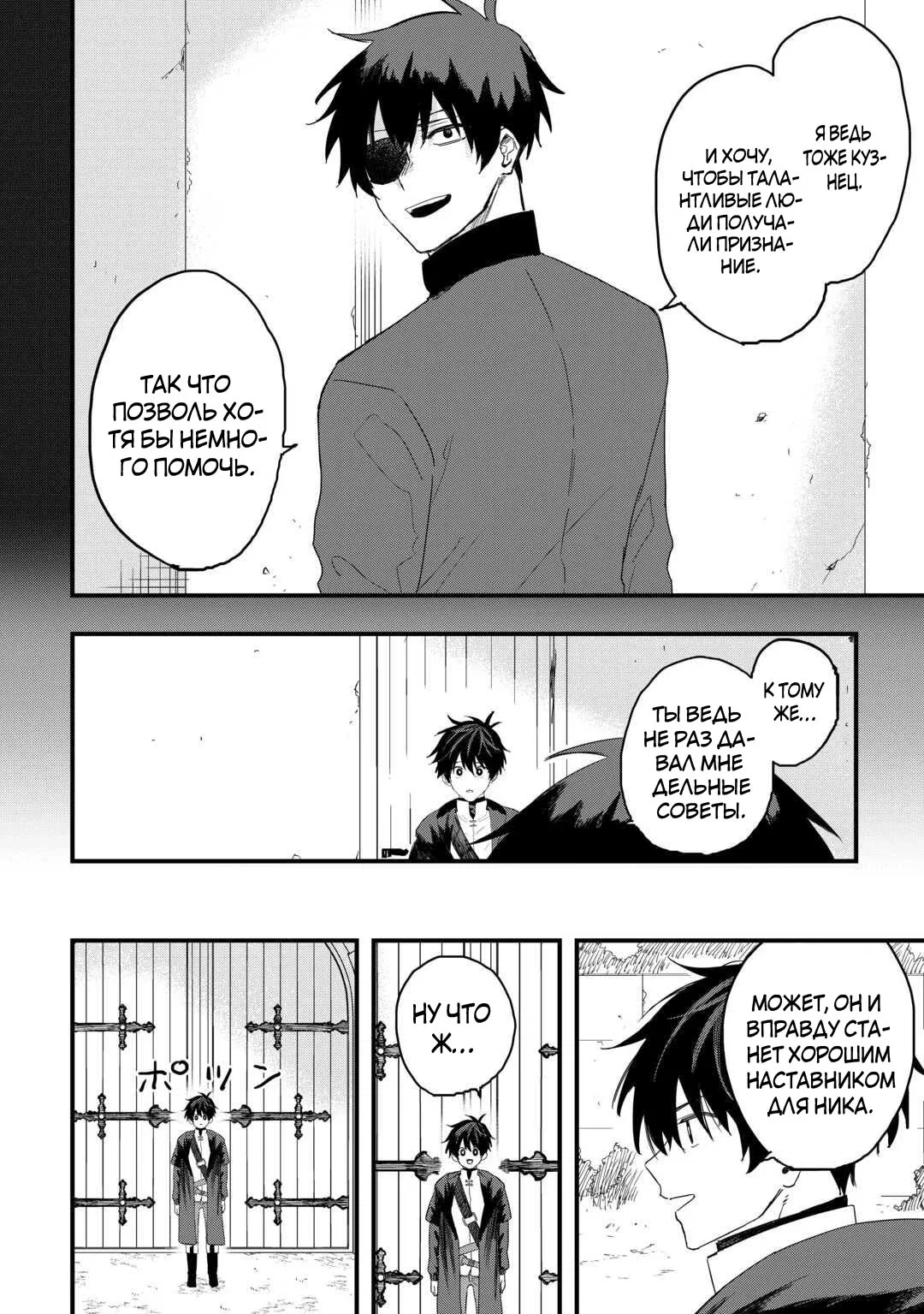 Манга Изгнанный советник создает гильдию монстров! - Глава 19 Страница 8