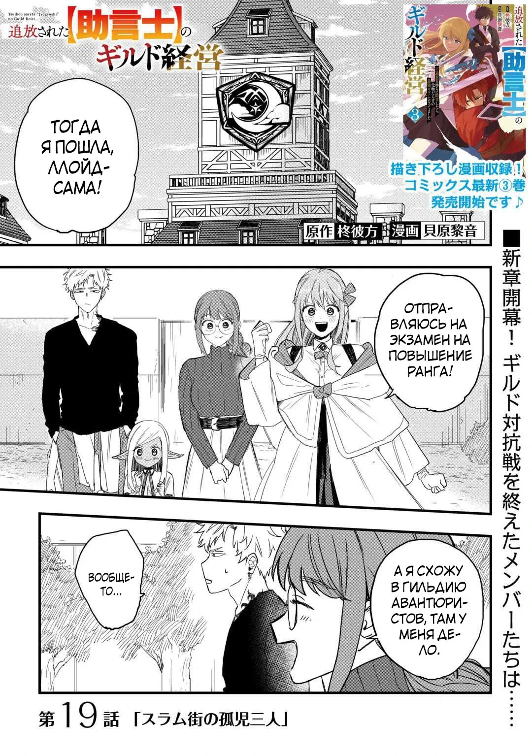 Манга Изгнанный советник создает гильдию монстров! - Глава 19 Страница 1