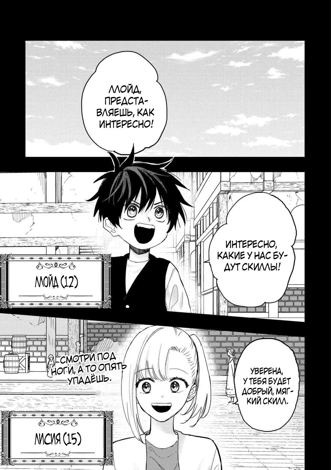 Манга Изгнанный советник создает гильдию монстров! - Глава 19 Страница 13