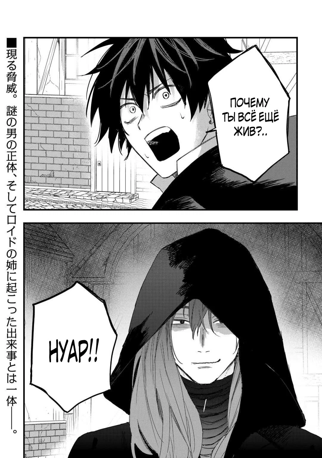 Манга Изгнанный советник создает гильдию монстров! - Глава 19 Страница 24