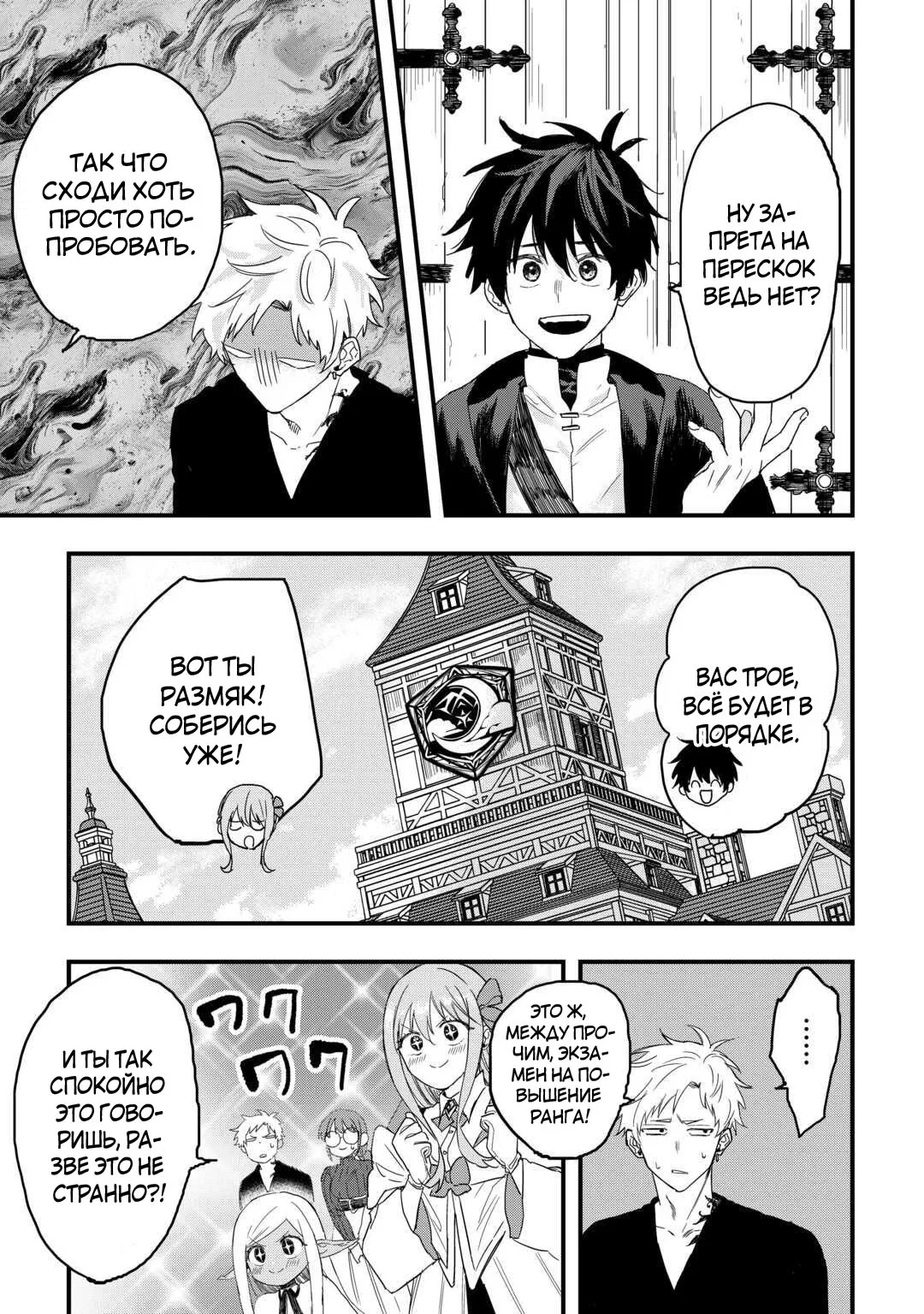 Манга Изгнанный советник создает гильдию монстров! - Глава 19 Страница 3