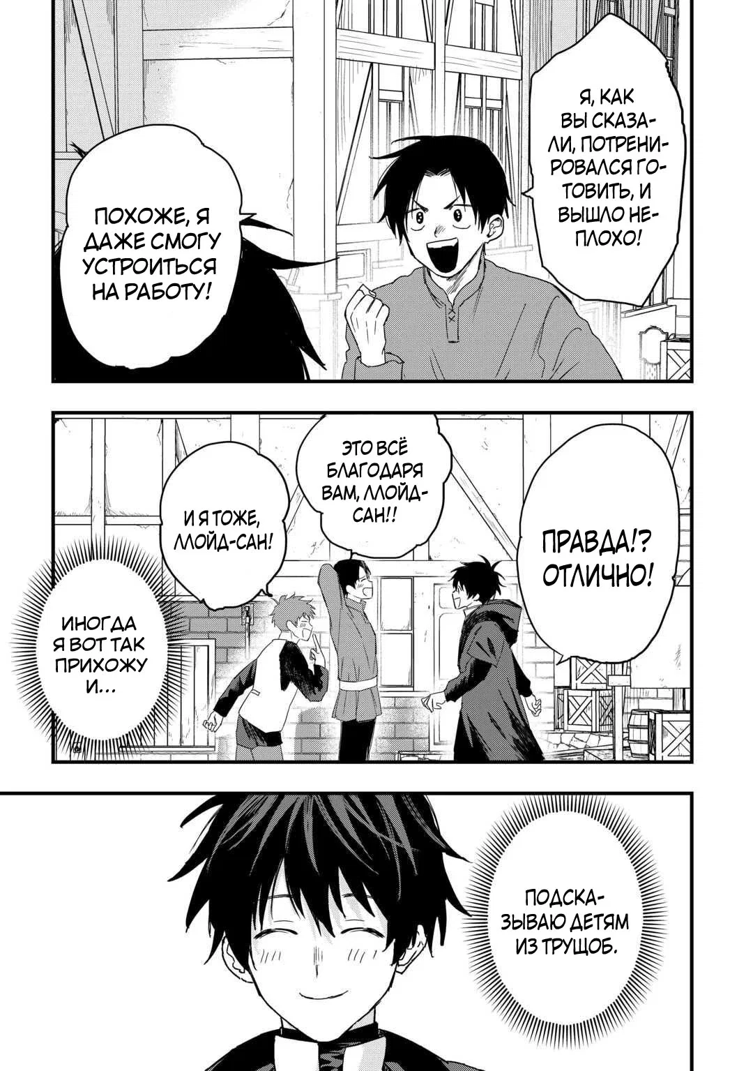 Манга Изгнанный советник создает гильдию монстров! - Глава 19 Страница 11