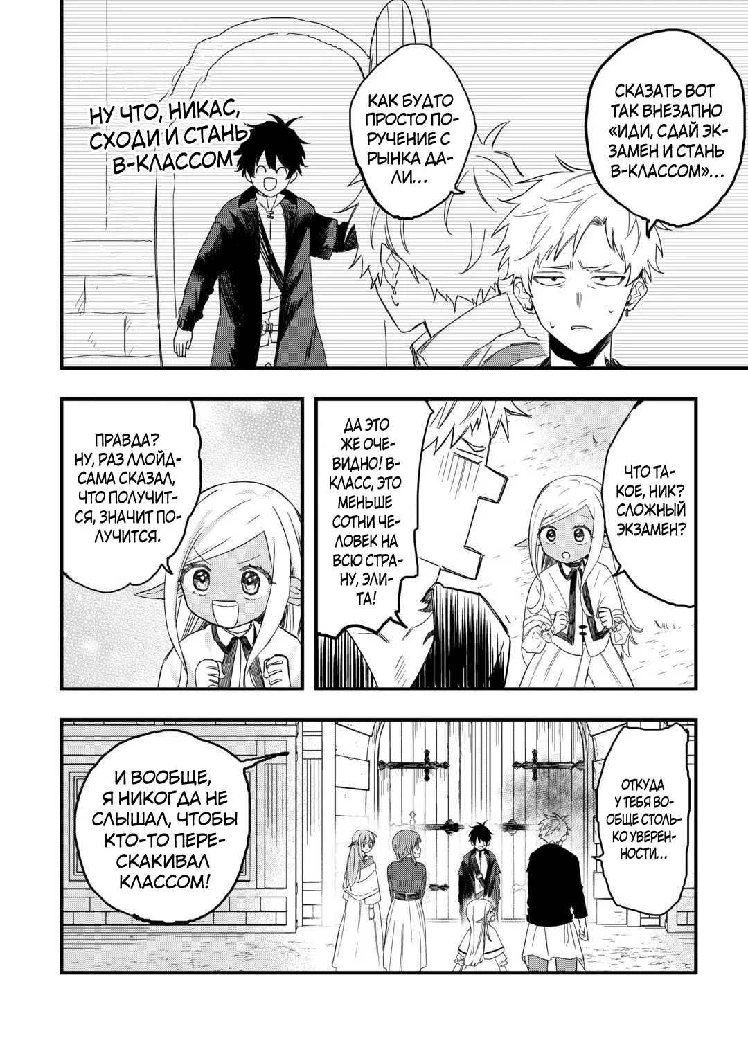 Манга Изгнанный советник создает гильдию монстров! - Глава 19 Страница 2