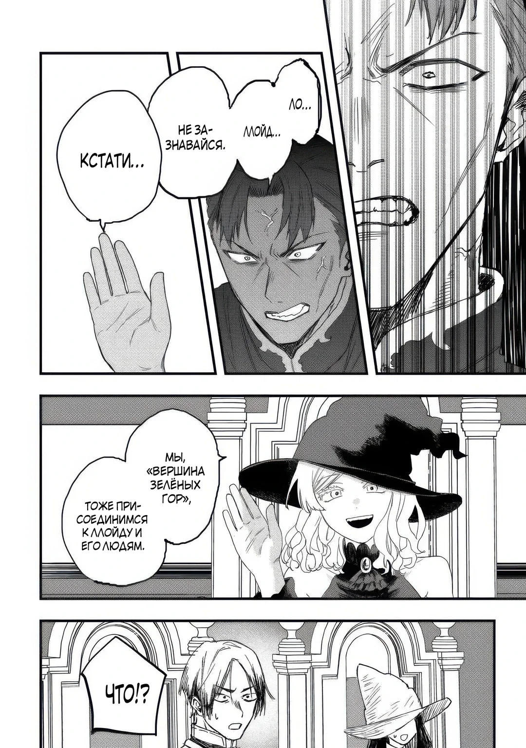 Манга Изгнанный советник создает гильдию монстров! - Глава 18.1 Страница 10