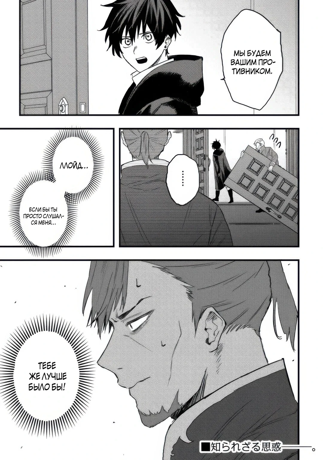 Манга Изгнанный советник создает гильдию монстров! - Глава 18.1 Страница 13