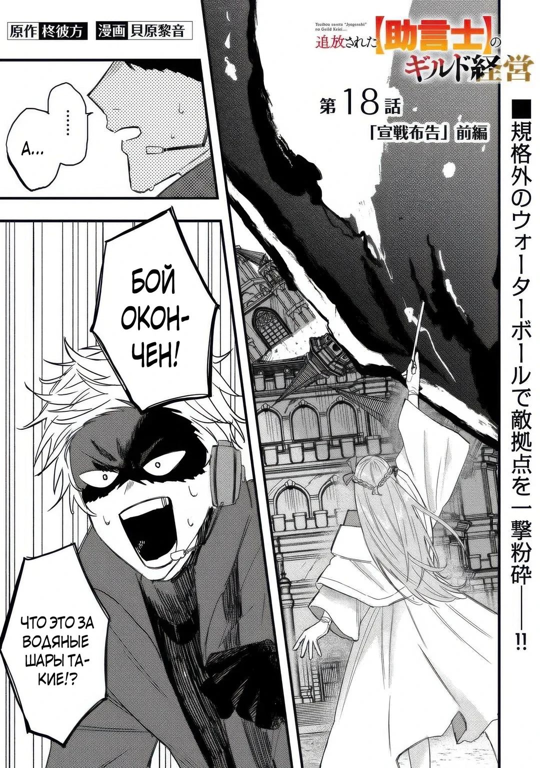 Манга Изгнанный советник создает гильдию монстров! - Глава 18.1 Страница 1