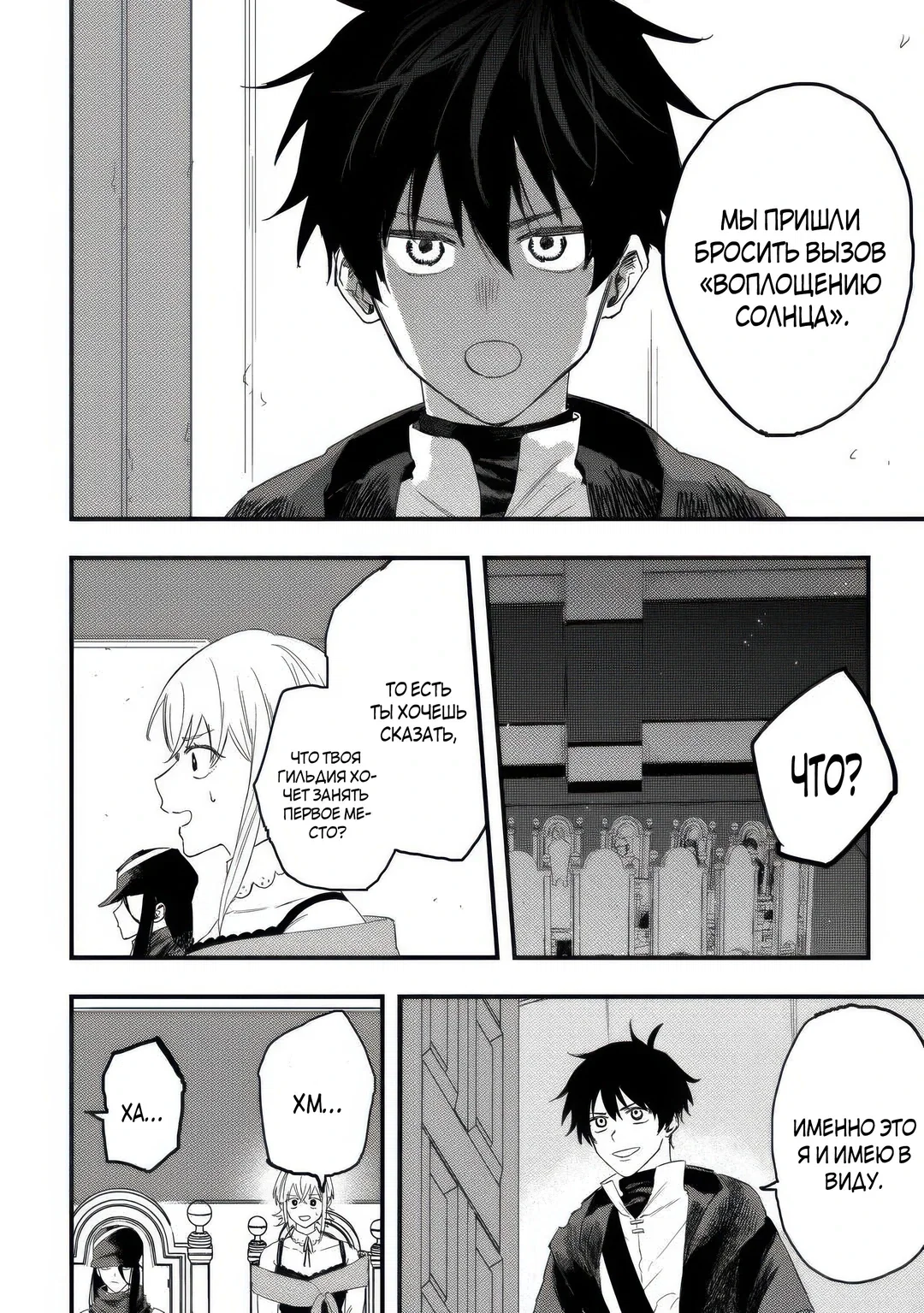 Манга Изгнанный советник создает гильдию монстров! - Глава 18.1 Страница 8