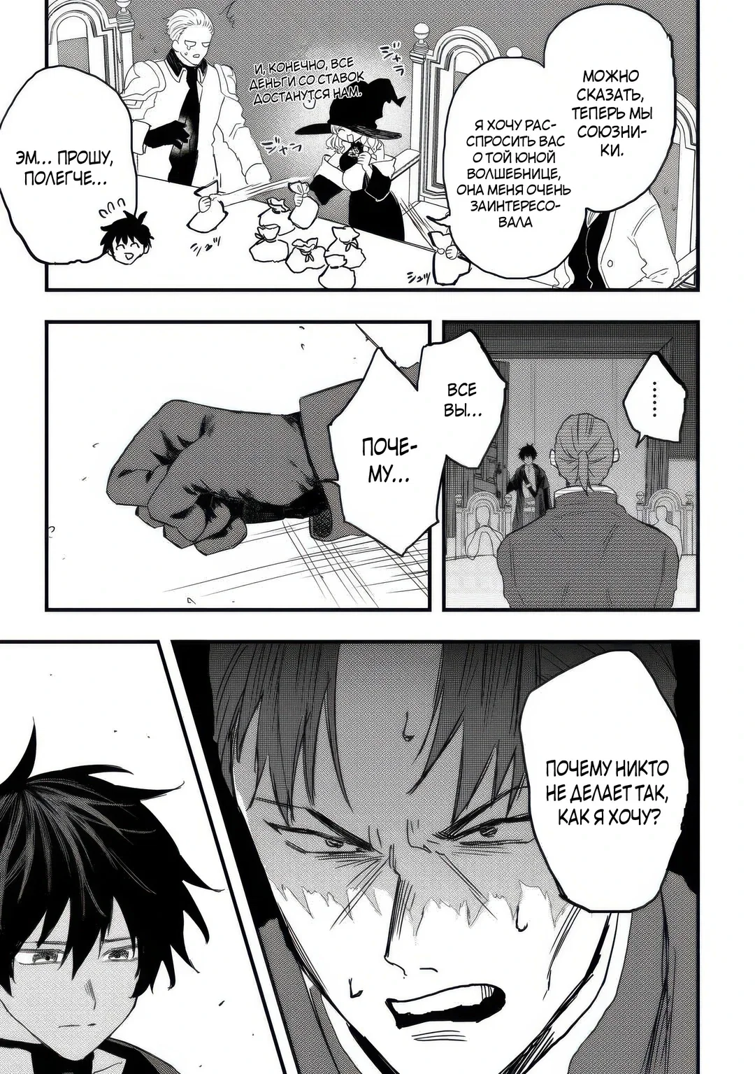 Манга Изгнанный советник создает гильдию монстров! - Глава 18.1 Страница 11