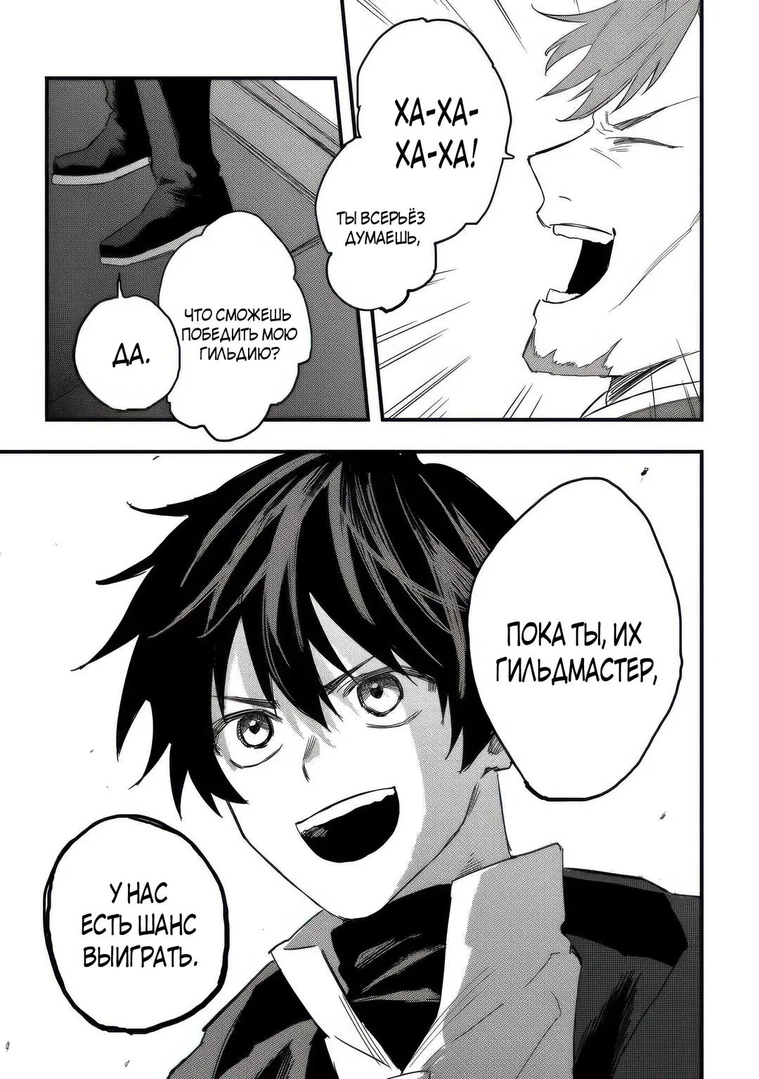 Манга Изгнанный советник создает гильдию монстров! - Глава 18.1 Страница 9