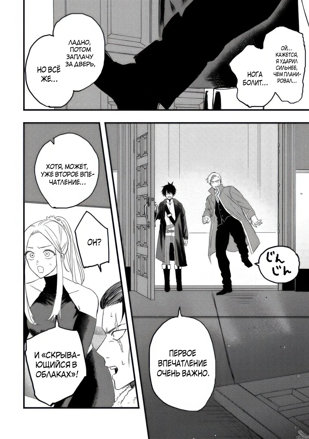 Манга Изгнанный советник создает гильдию монстров! - Глава 18.1 Страница 6