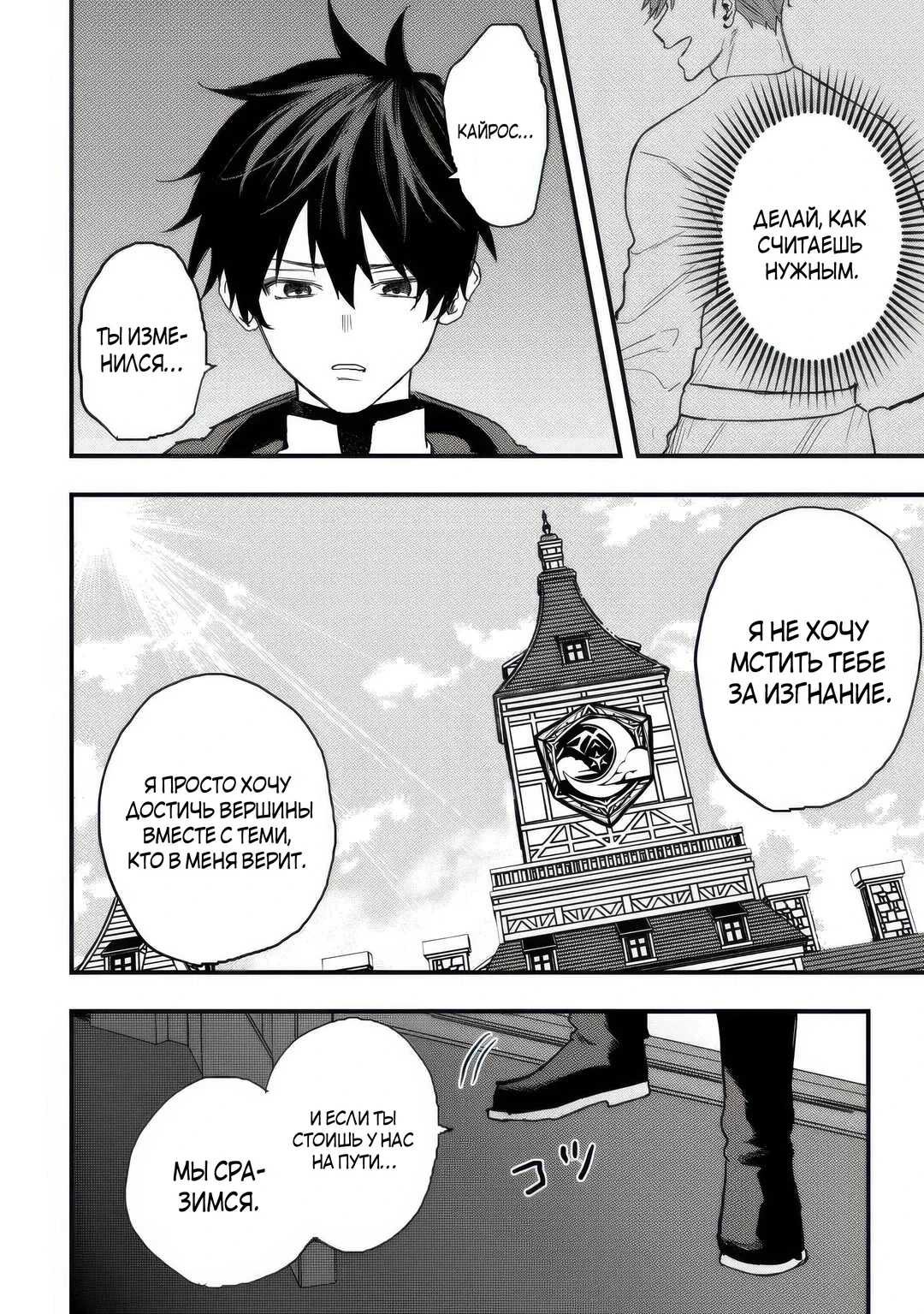 Манга Изгнанный советник создает гильдию монстров! - Глава 18.1 Страница 12