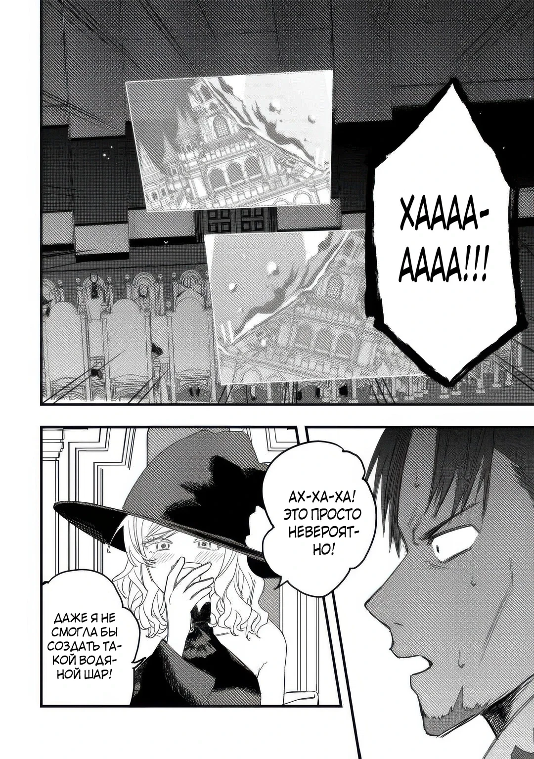 Манга Изгнанный советник создает гильдию монстров! - Глава 18.1 Страница 2