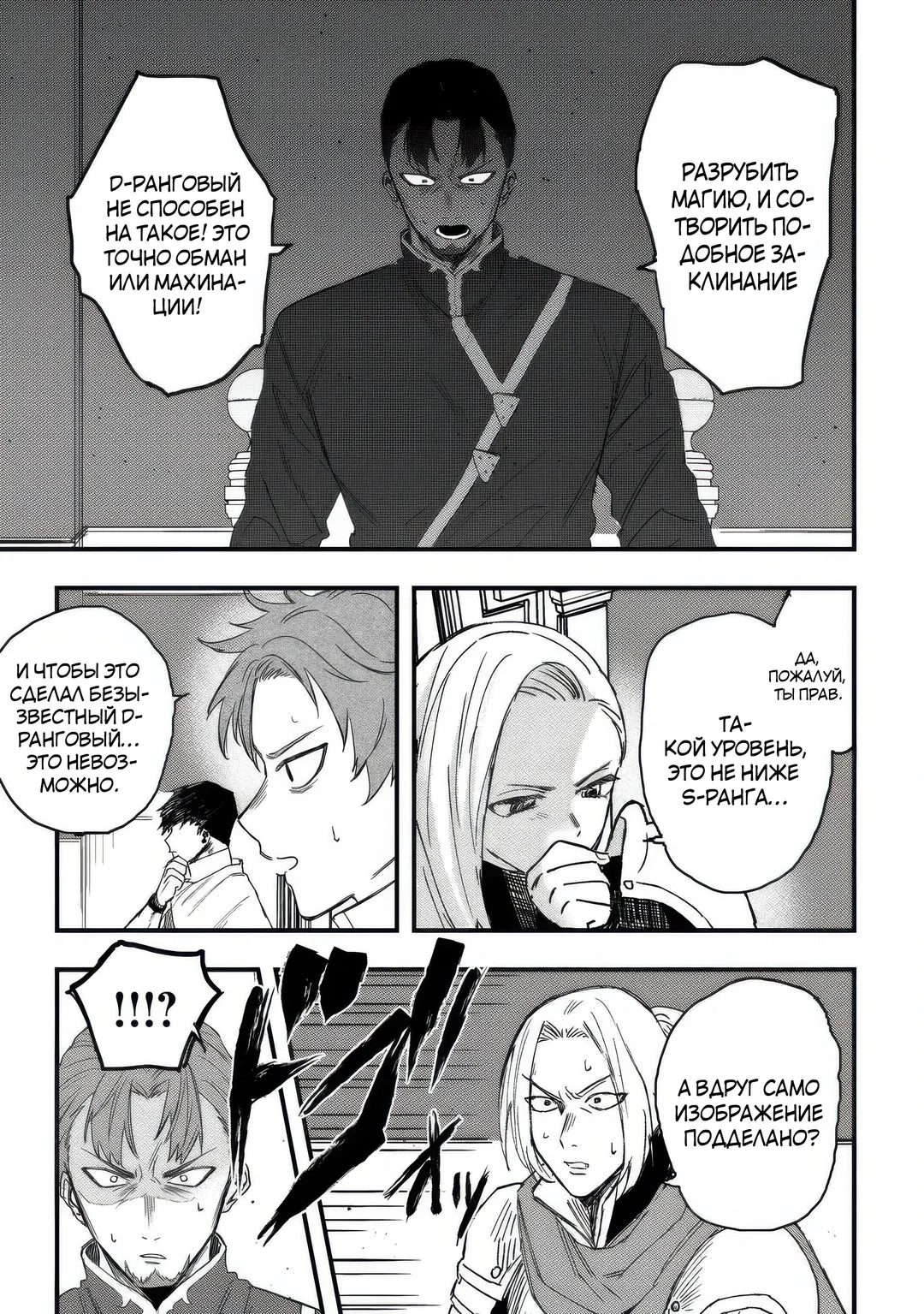 Манга Изгнанный советник создает гильдию монстров! - Глава 18.1 Страница 5