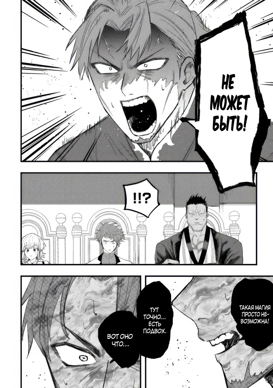 Манга Изгнанный советник создает гильдию монстров! - Глава 18.1 Страница 4