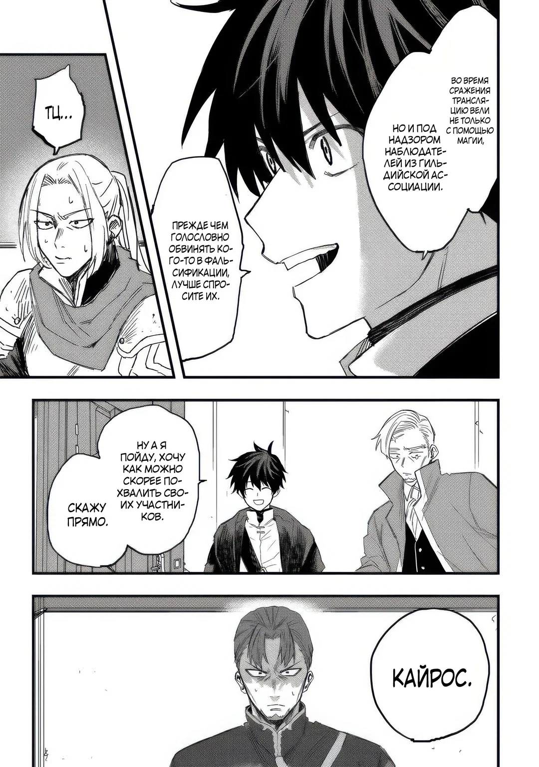 Манга Изгнанный советник создает гильдию монстров! - Глава 18.1 Страница 7