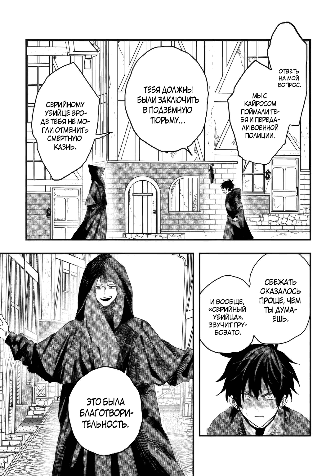 Манга Изгнанный советник создает гильдию монстров! - Глава 20.1 Страница 5