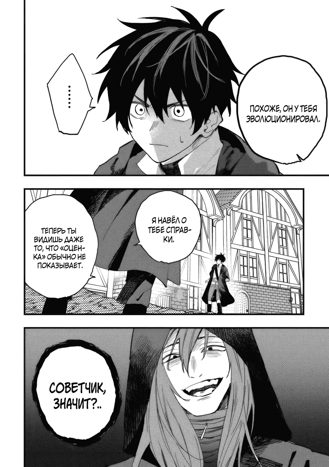 Манга Изгнанный советник создает гильдию монстров! - Глава 20.1 Страница 4