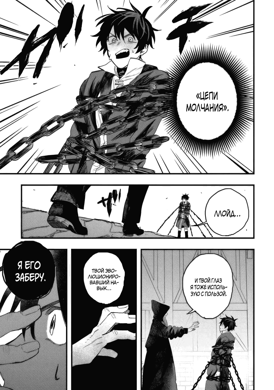 Манга Изгнанный советник создает гильдию монстров! - Глава 20.1 Страница 9