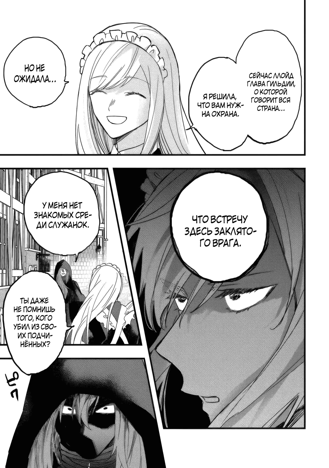 Манга Изгнанный советник создает гильдию монстров! - Глава 20.1 Страница 11