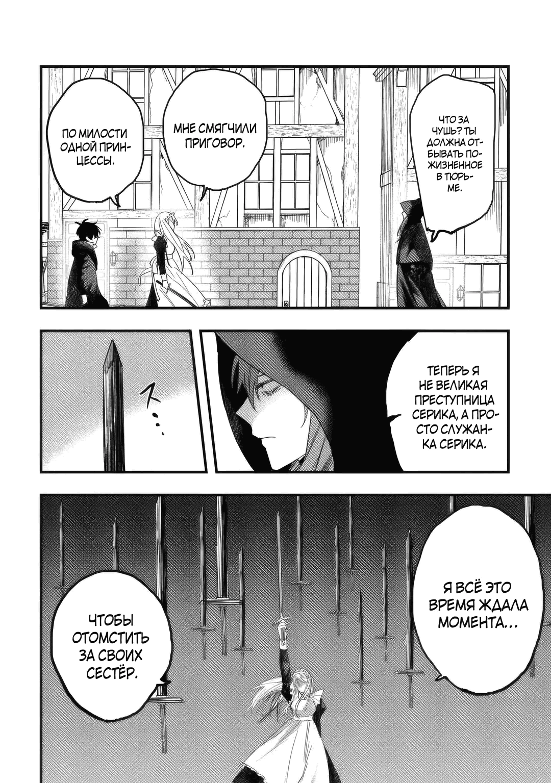 Манга Изгнанный советник создает гильдию монстров! - Глава 20.1 Страница 12