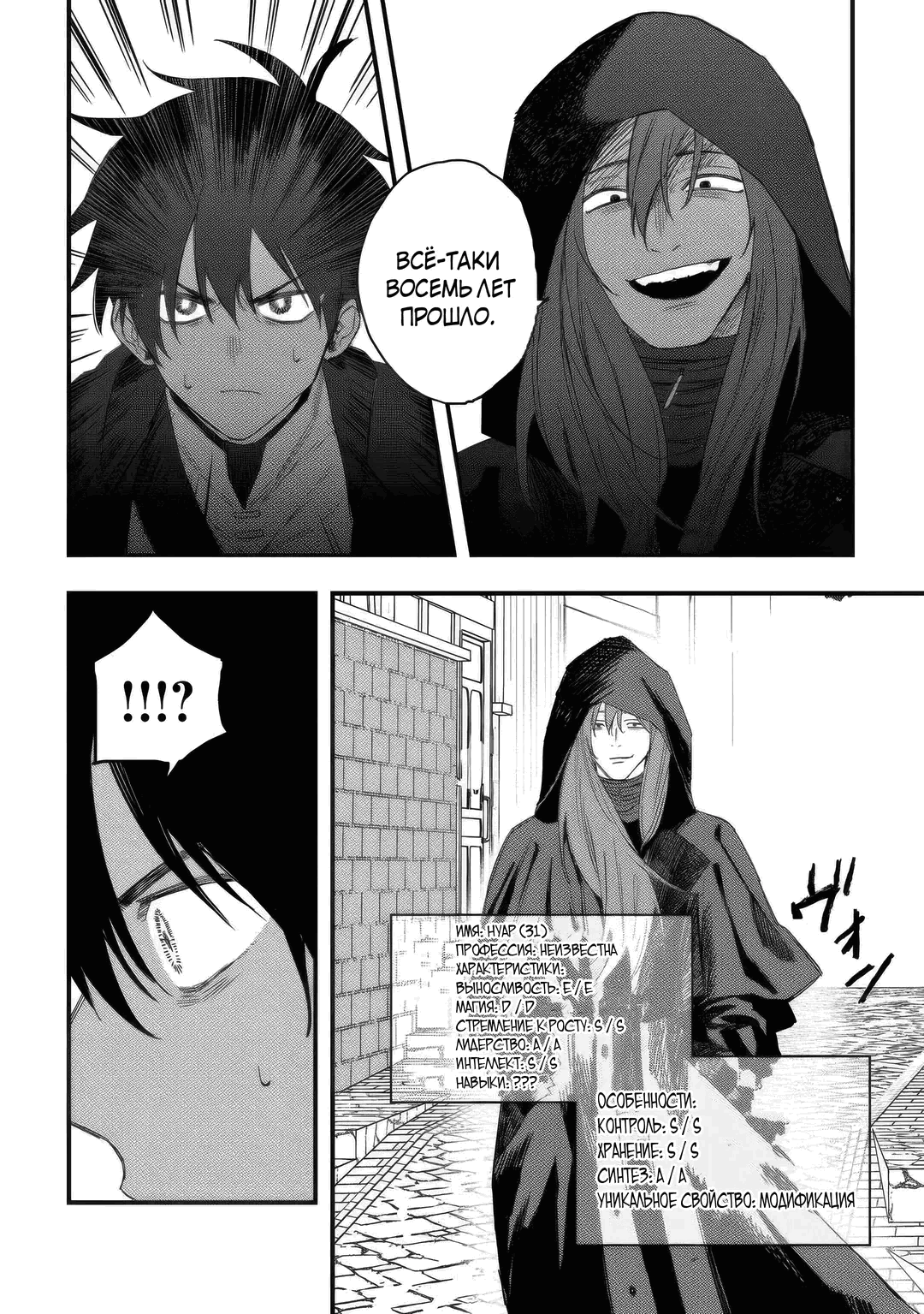 Манга Изгнанный советник создает гильдию монстров! - Глава 20.1 Страница 2