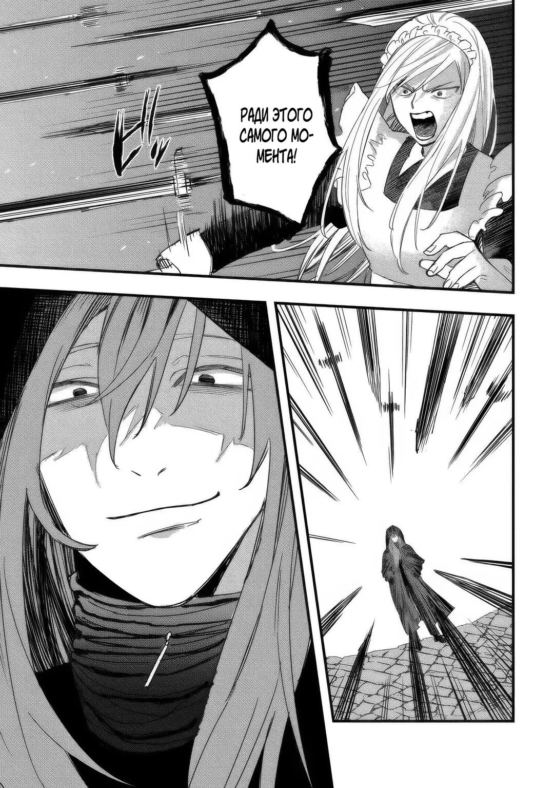 Манга Изгнанный советник создает гильдию монстров! - Глава 20.1 Страница 13