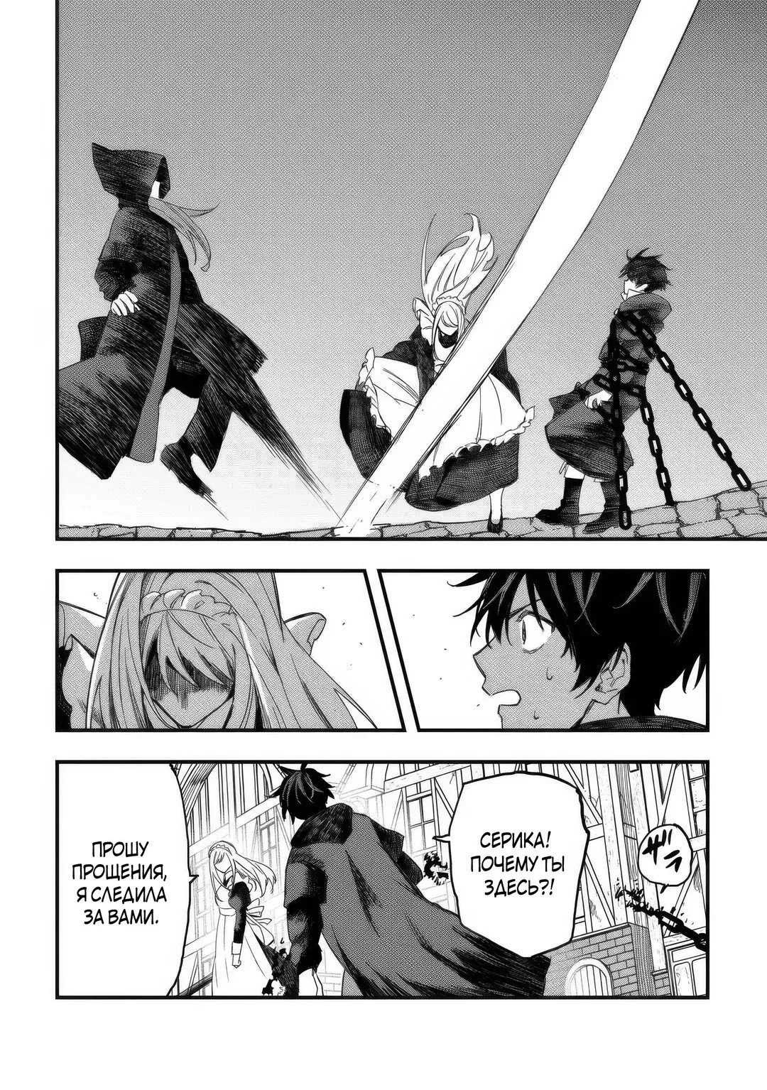 Манга Изгнанный советник создает гильдию монстров! - Глава 20.1 Страница 10