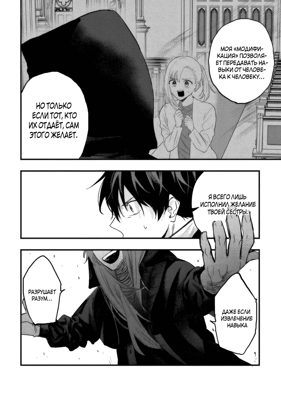 Манга Изгнанный советник создает гильдию монстров! - Глава 20.1 Страница 6