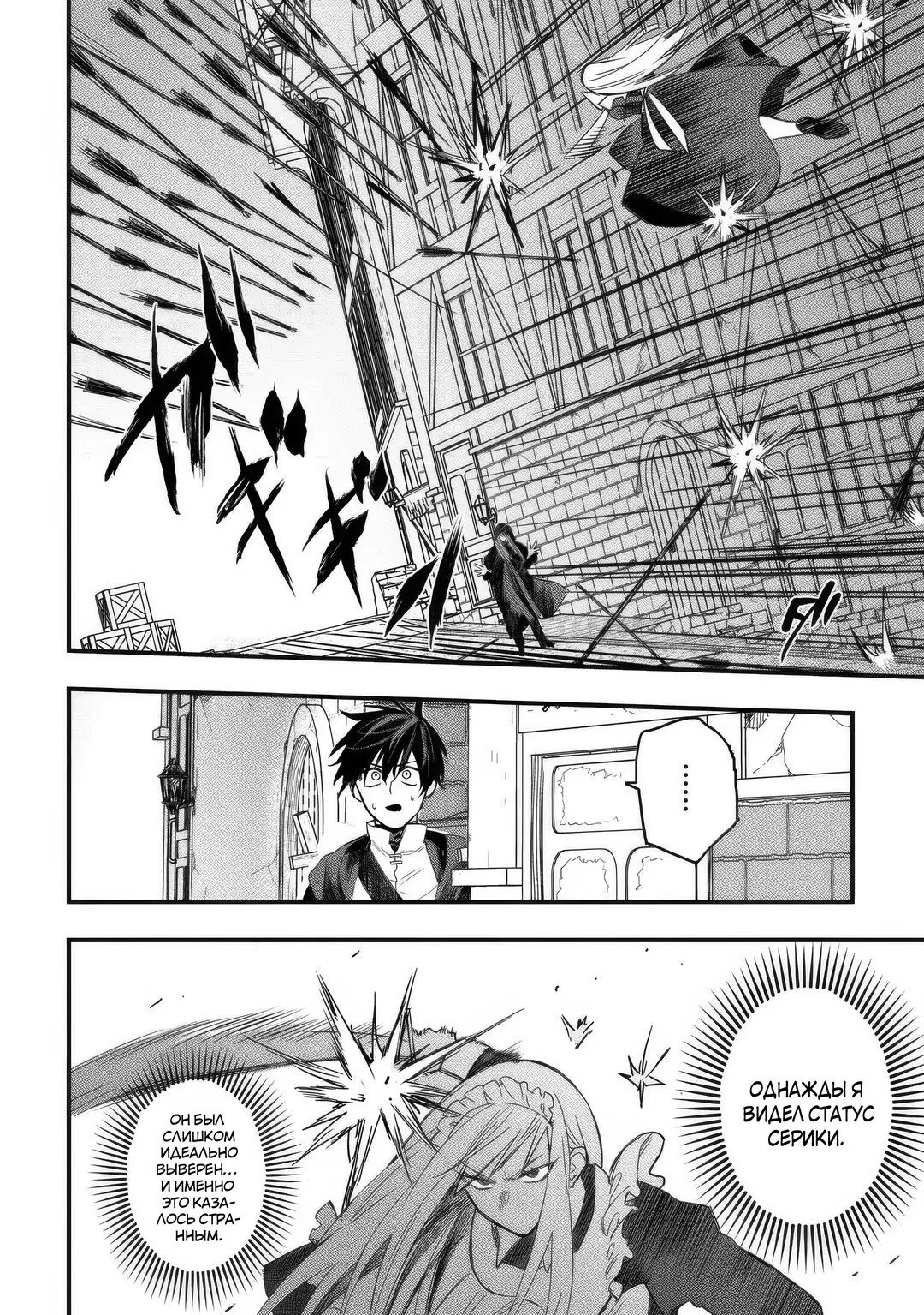 Манга Изгнанный советник создает гильдию монстров! - Глава 20.2 Страница 3