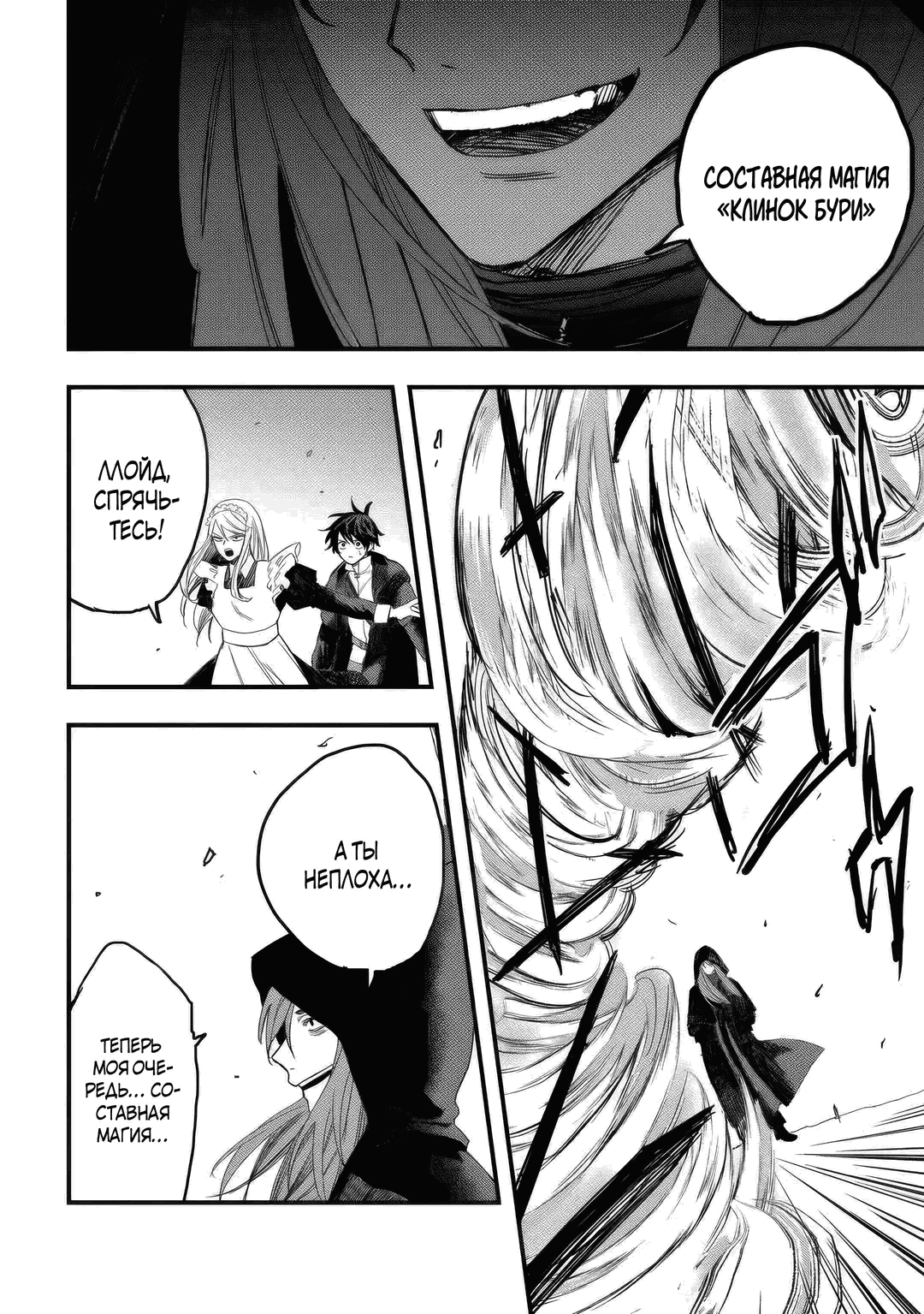 Манга Изгнанный советник создает гильдию монстров! - Глава 20.2 Страница 1