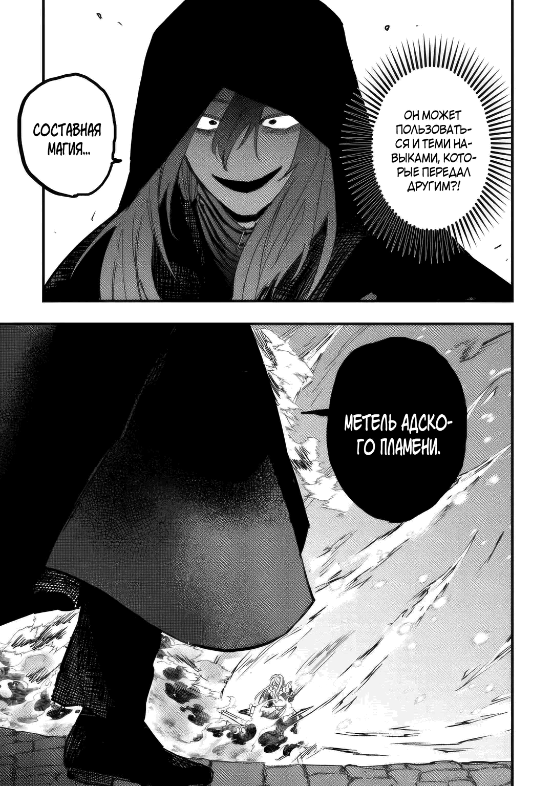 Манга Изгнанный советник создает гильдию монстров! - Глава 20.2 Страница 8