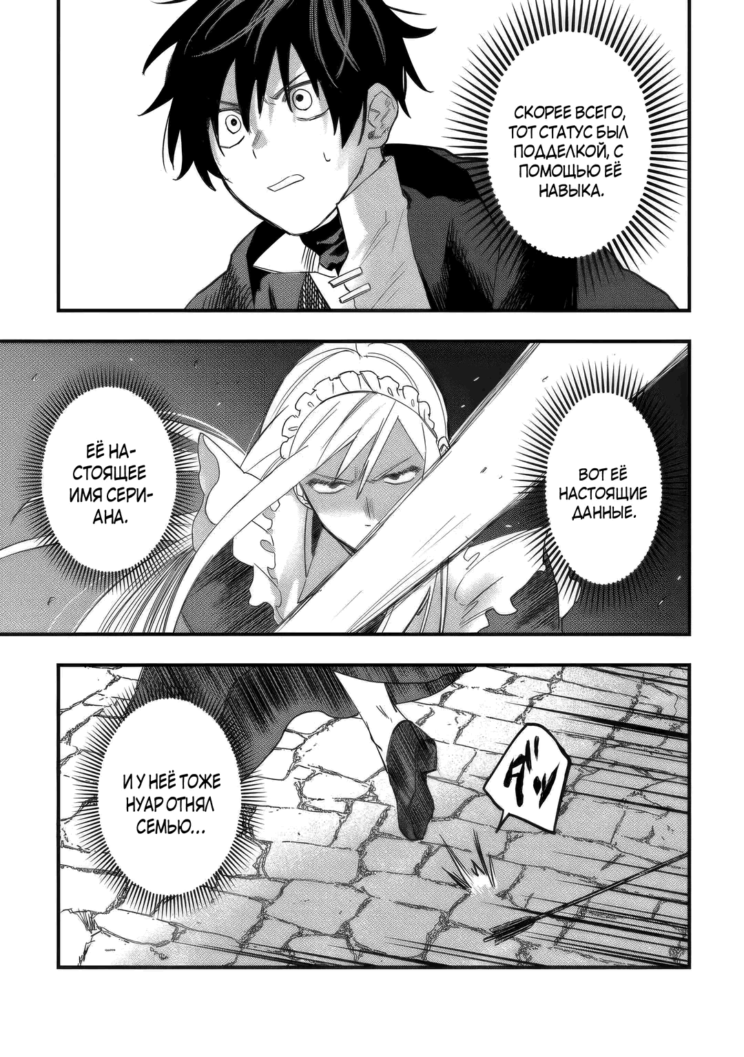 Манга Изгнанный советник создает гильдию монстров! - Глава 20.2 Страница 4