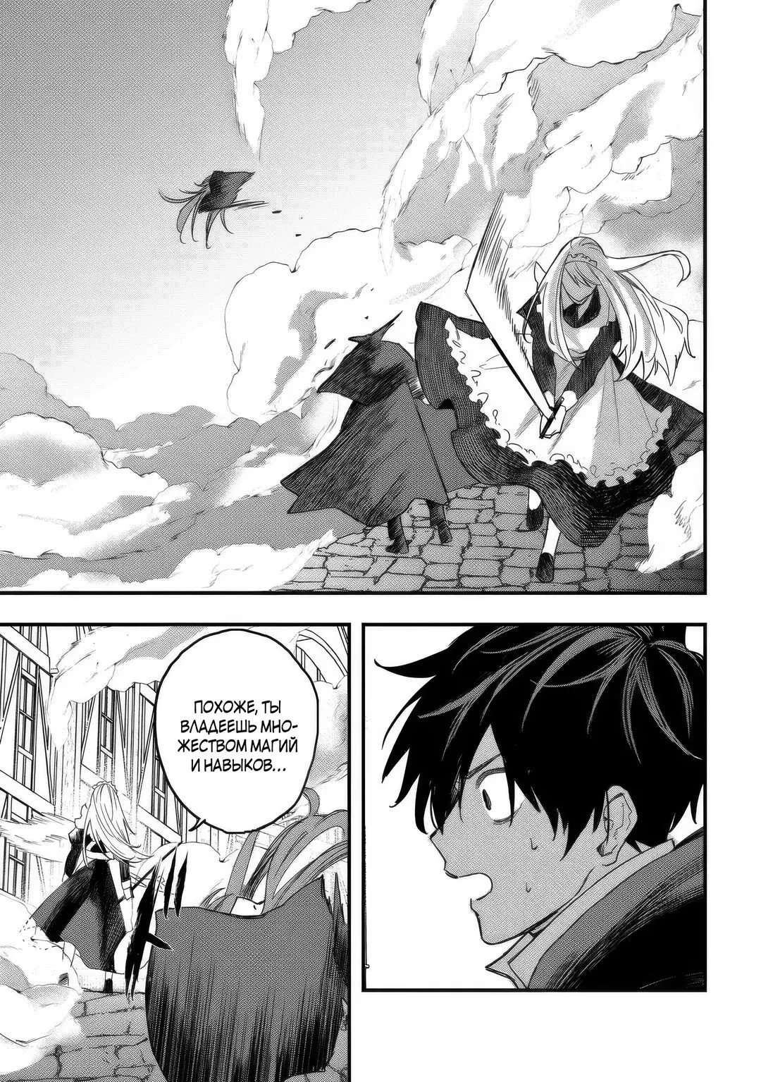 Манга Изгнанный советник создает гильдию монстров! - Глава 20.2 Страница 10