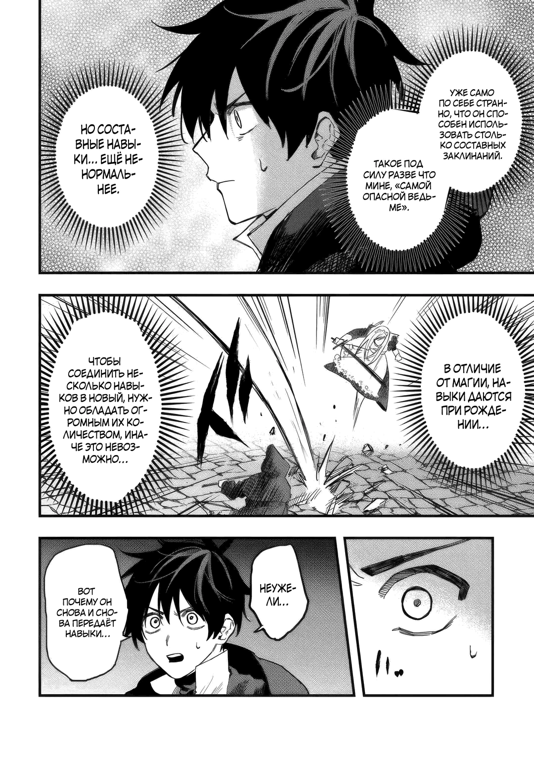 Манга Изгнанный советник создает гильдию монстров! - Глава 20.2 Страница 7